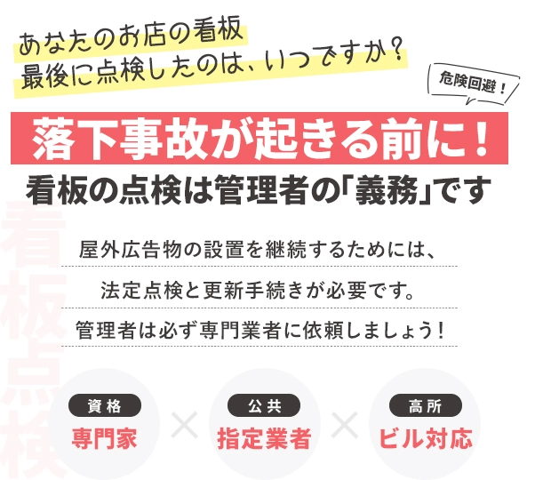 看板点検プランのコンセプト