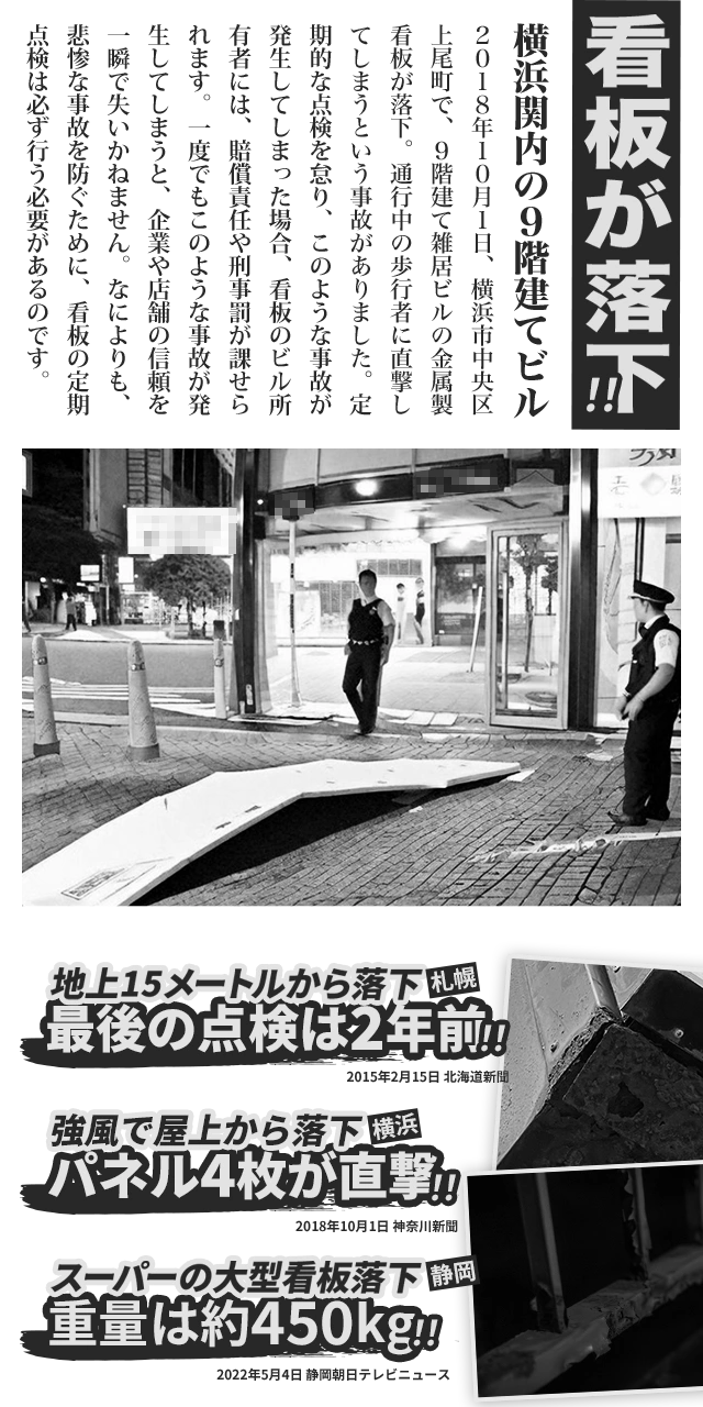 過去、実際に起きた落下事故の記事風イメージ