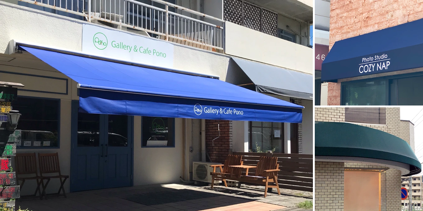 オーニング・テント看板なら機能性とオシャレを両立