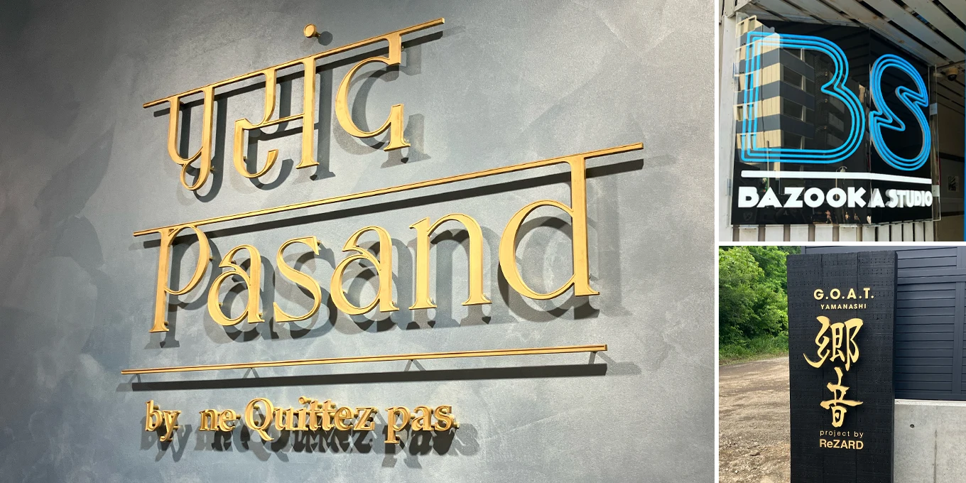 他社には真似できない画期的な“こだわりの看板”