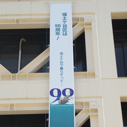 （神奈川区）懸垂幕の事例写真