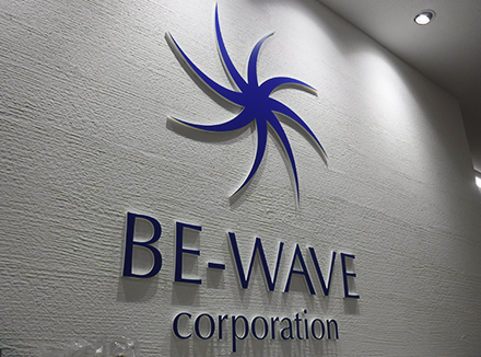 （BE-WAVE様）オフィスサインの事例写真