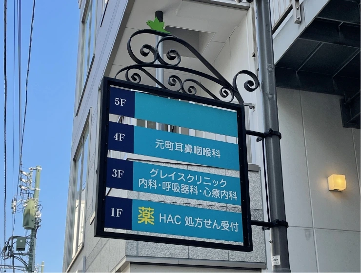 ロートアイアン突出サインのイメージ画像