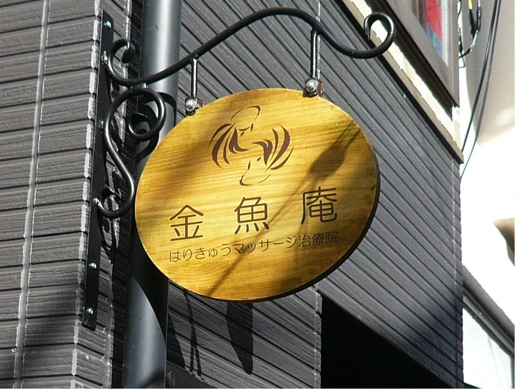 ビンテージな金属と木の看板のイメージ画像