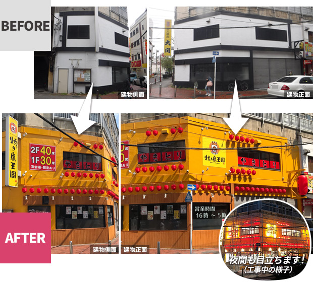 店舗外観+看板まるごと製作のビフォーアフター