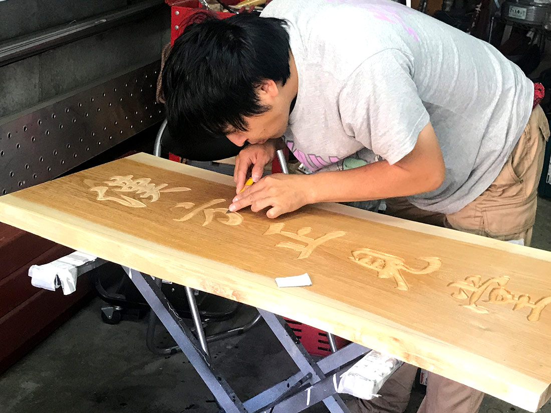 （東京都世田谷区：漢方正見堂様）木彫看板の製作実績写真