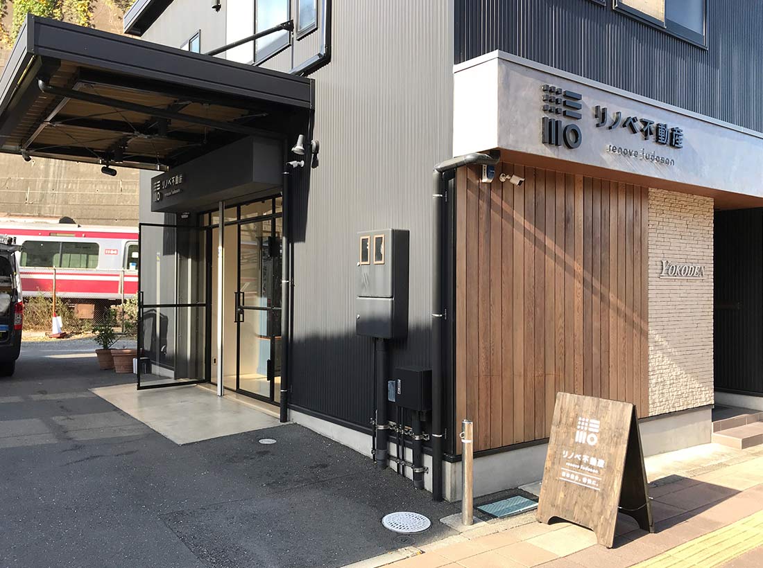 リノベ不動産 横須賀追浜店様の店舗外観＋まるごと看板製作