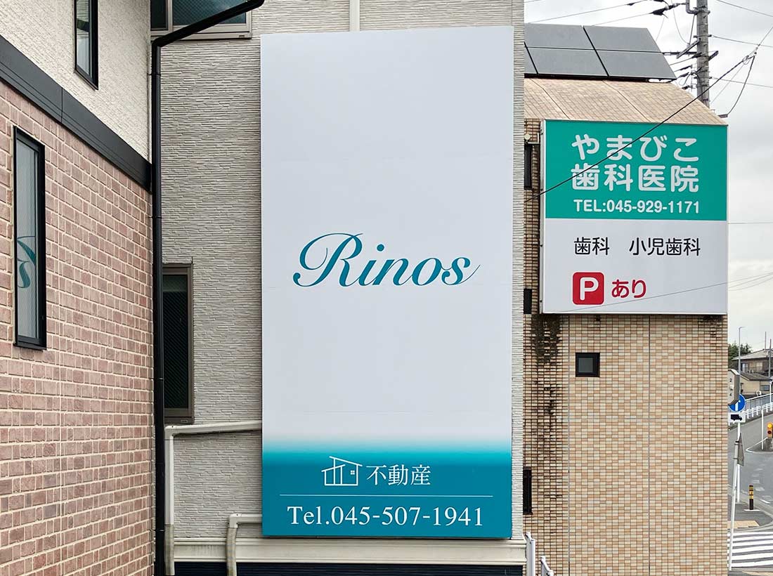株式会社Rinos様のパネル看板