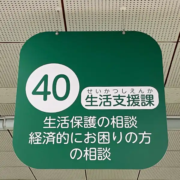 保土ヶ谷区役所様の吊り下げ看板