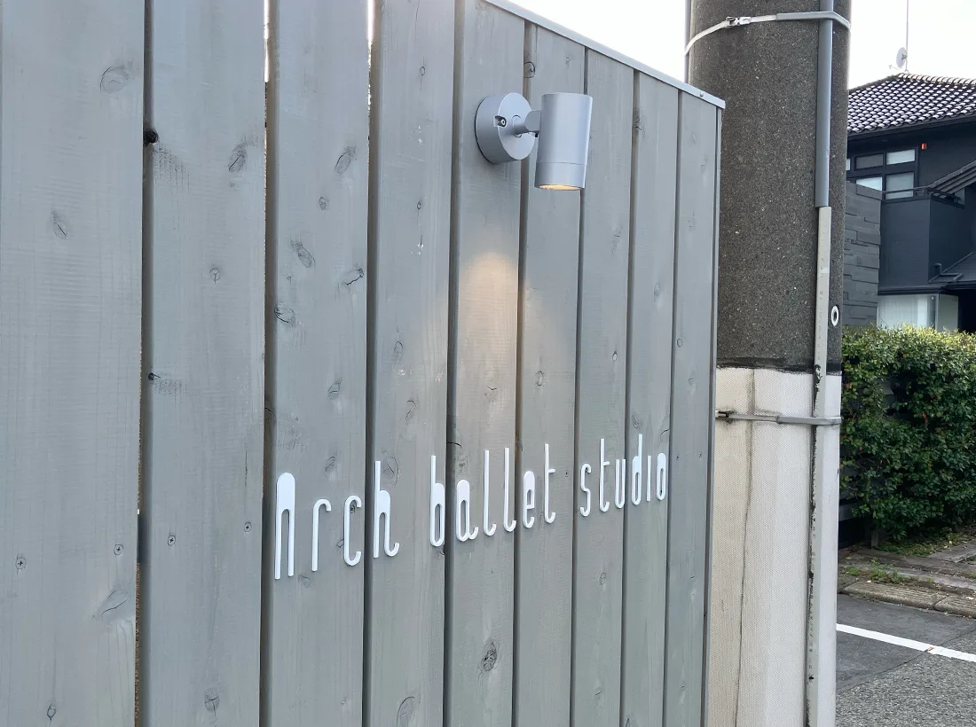 ARCH BALLET STUDIO様のステンレス立体文字看板