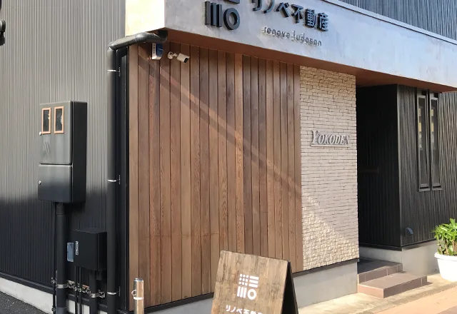 リノベ不動産様の店舗看板まるごと製作before