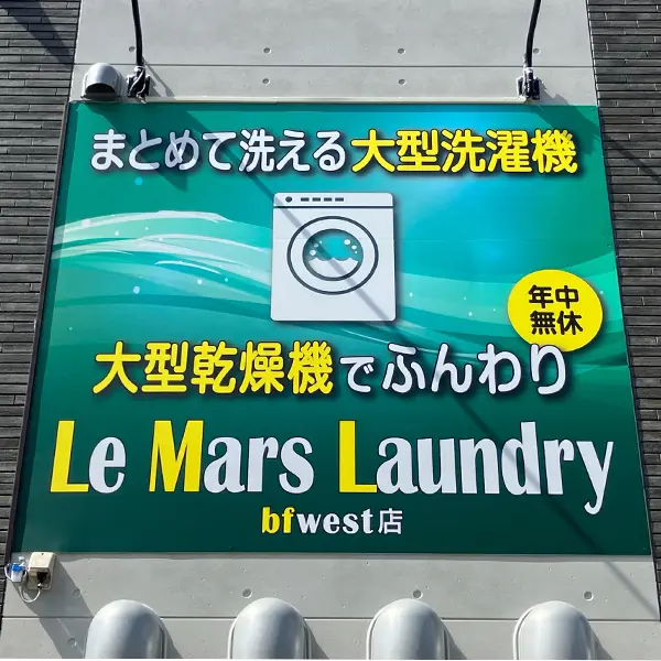 Le Mars Laundry様の壁面看板