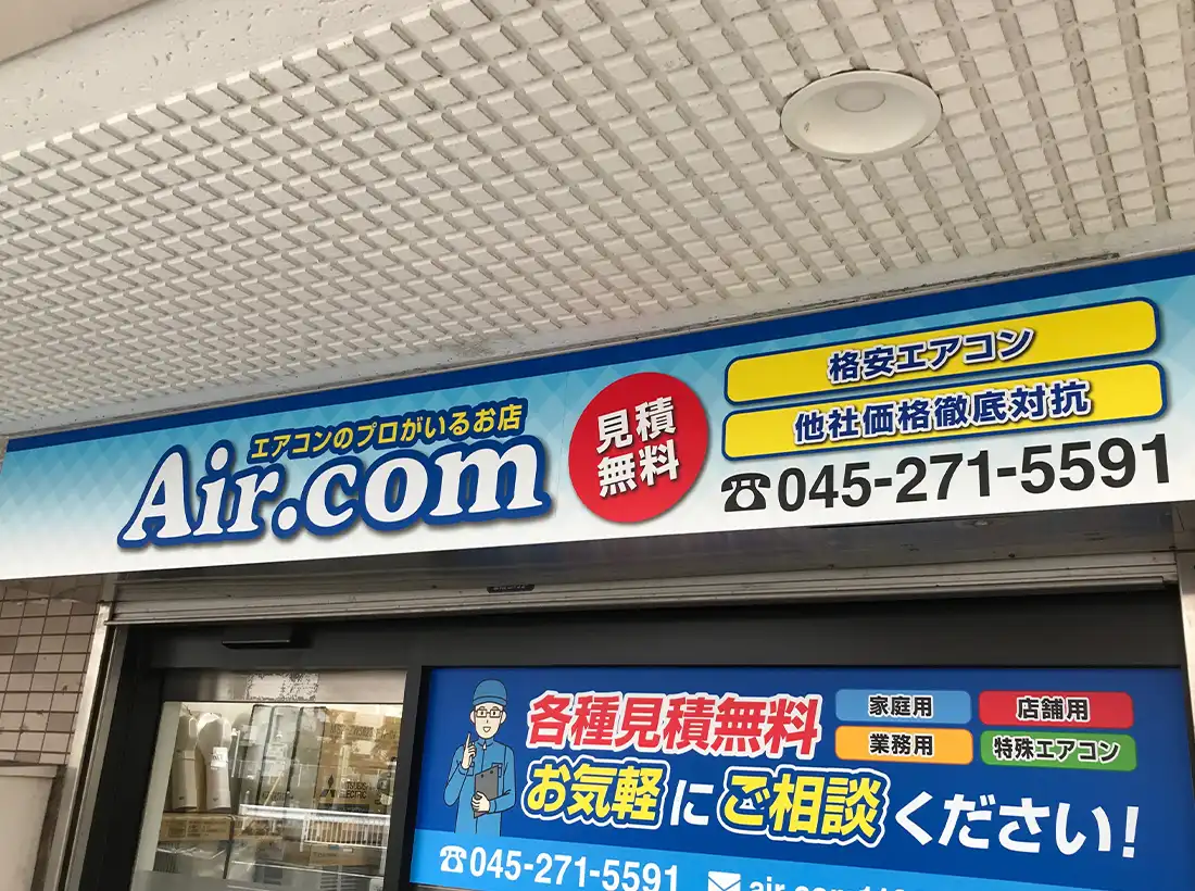Air.com様のインクジェットフィルム看板