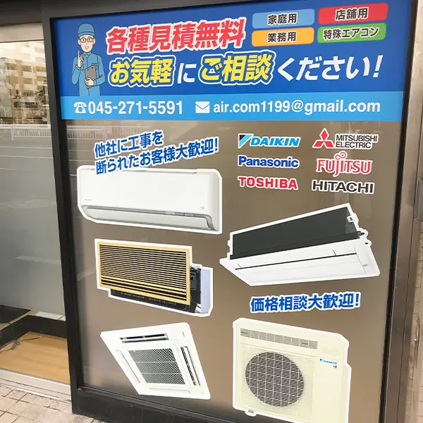 Air.com様のインクジェットフィルム看板