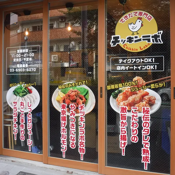 できたて専門店 チッキンラボ様のインクジェットフィルムサイン