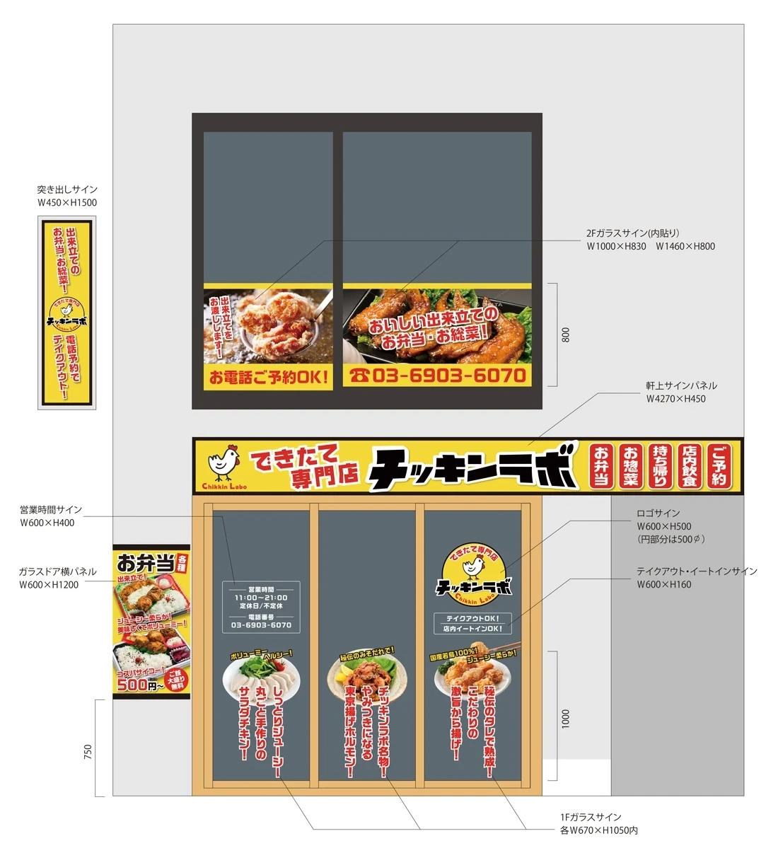 できたて専門店 チッキンラボ様の設計図