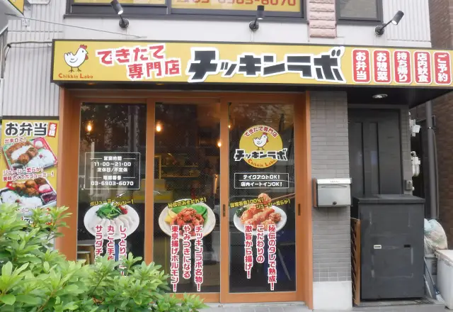 できたて専門店 チッキンラボ様のファサード看板after