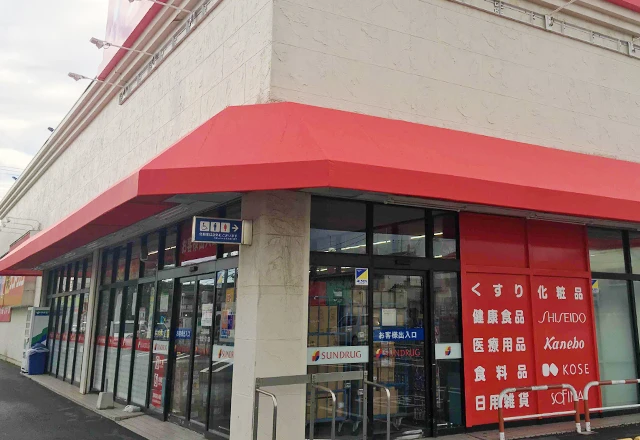 サンドラッグ 相模原並木店様after