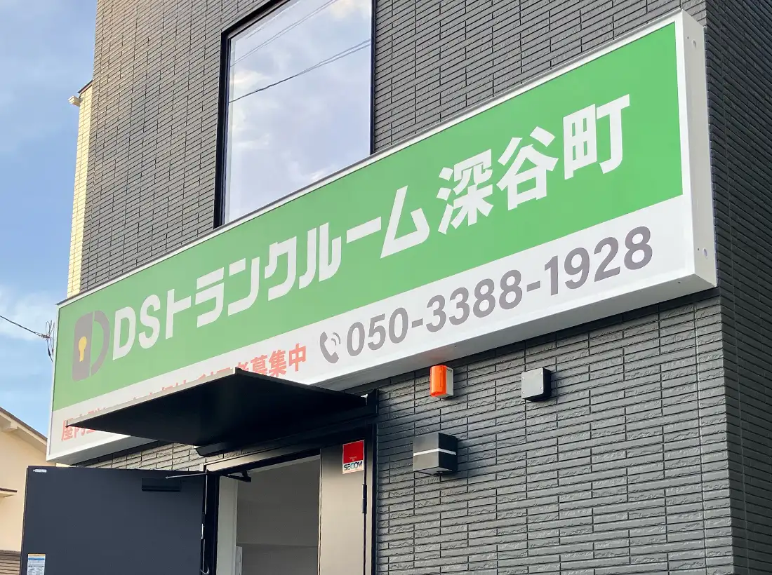 DSトランクルーム様のファサードサイン