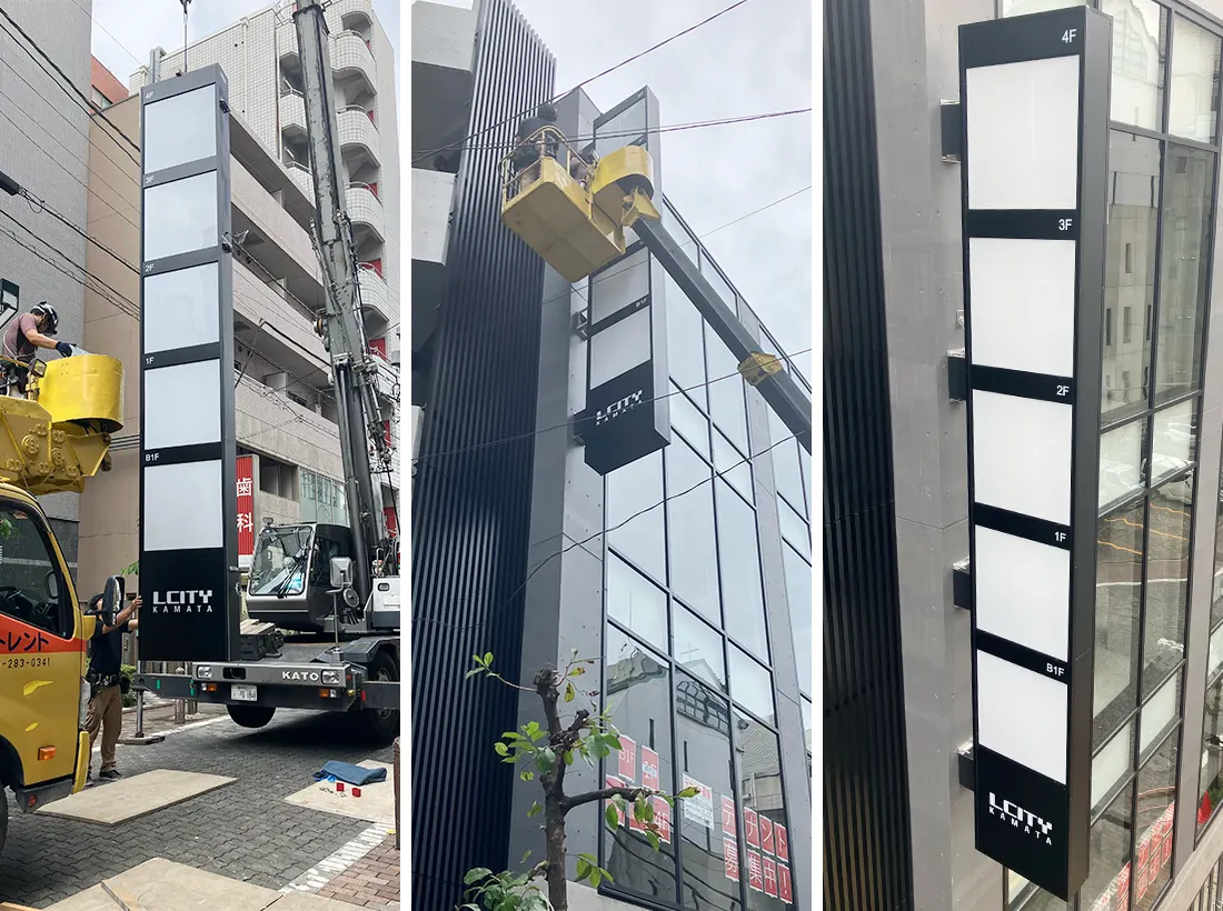 エルシティ蒲田様のビルサイン施工中の様子