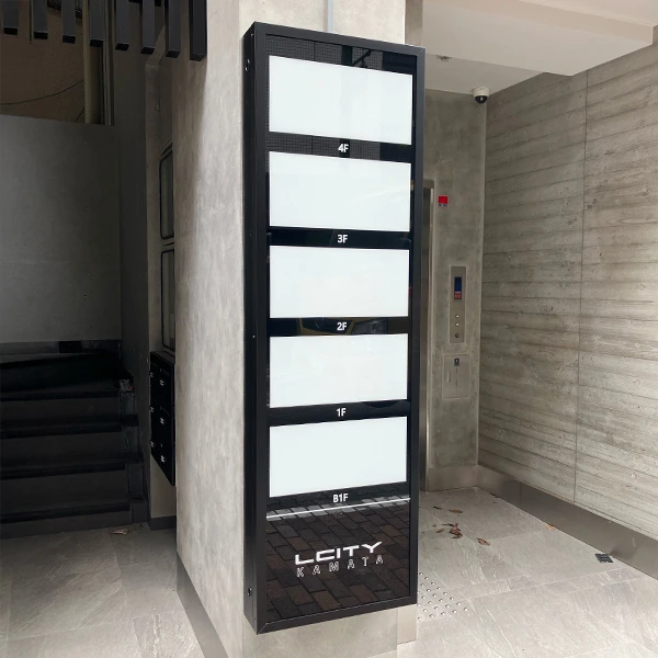 エルシティ蒲田様の壁面サイン