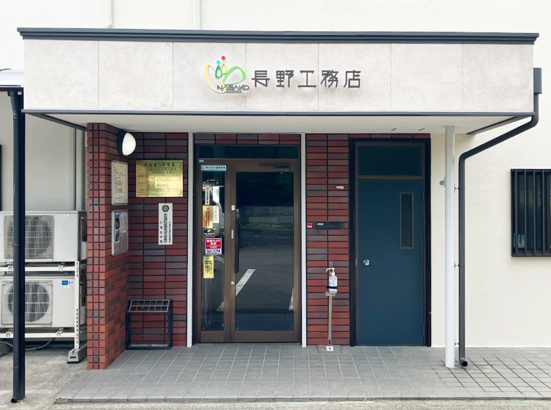 株式会社長野工務店様のファサード看板