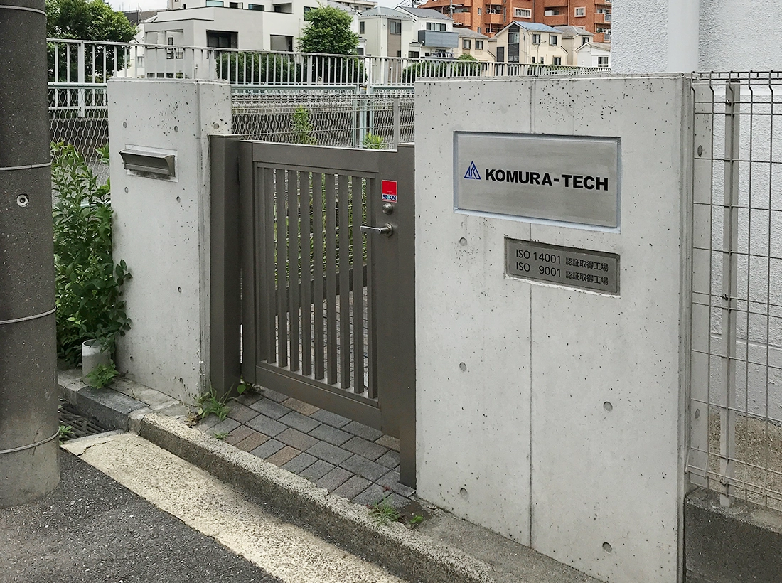 株式会社コムラテック様の裏口ステンレス看板