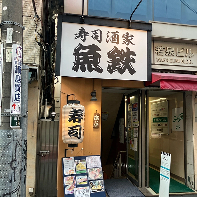 魚鉄様のファサード看板アフター