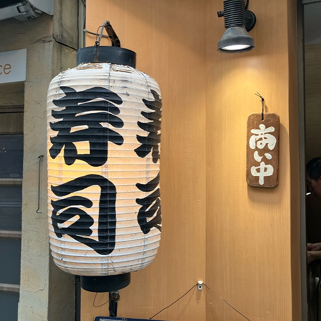 魚鉄様の入り口デザインアフター