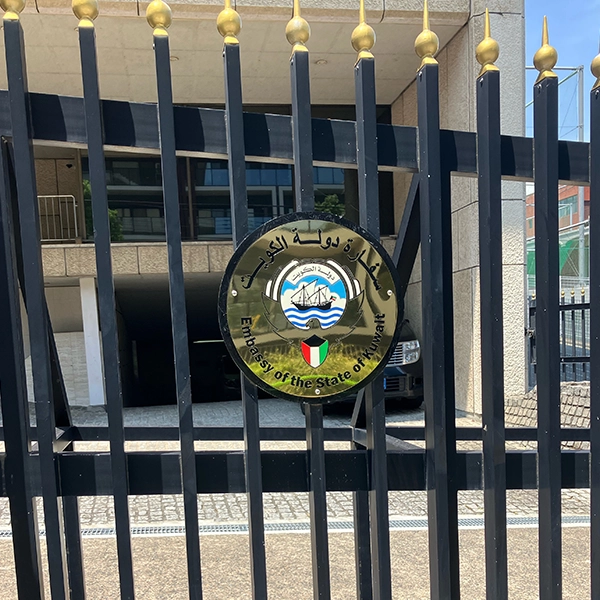 クウェート大使館のエッチングサイン