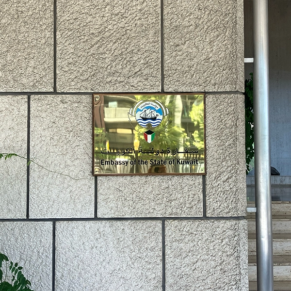 クウェート大使館のエッチングサイン