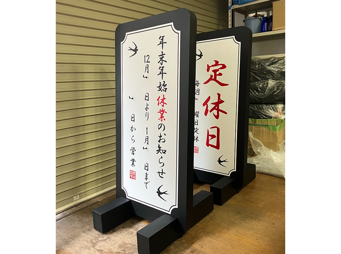 鹿吉様のスタンド看板