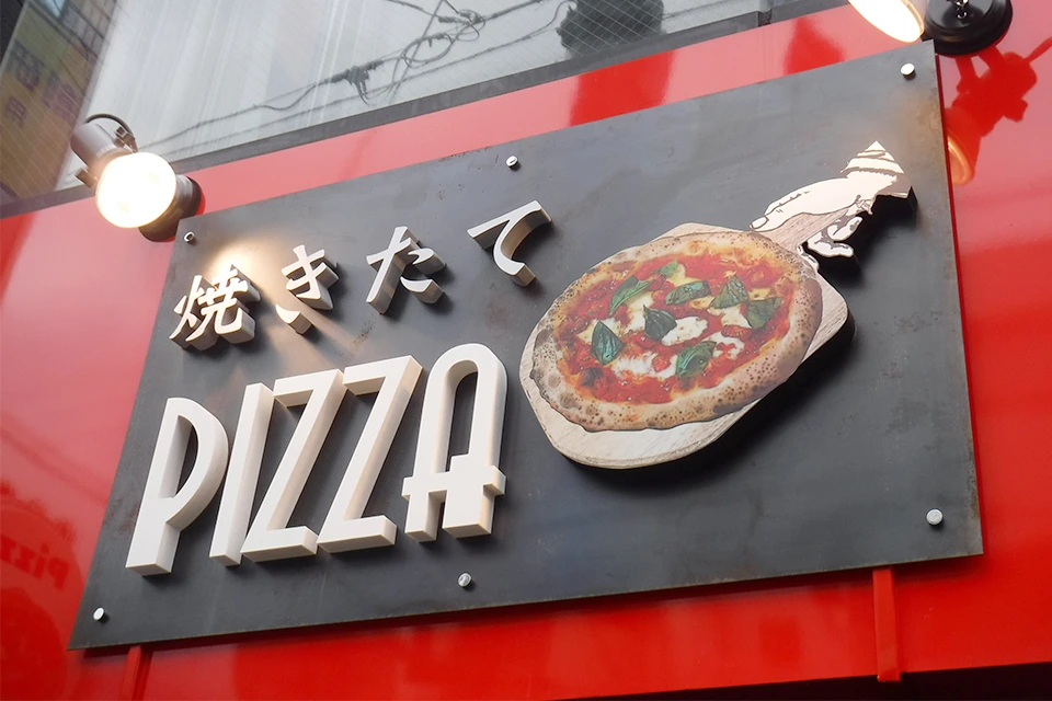 黒皮鉄看板の写真