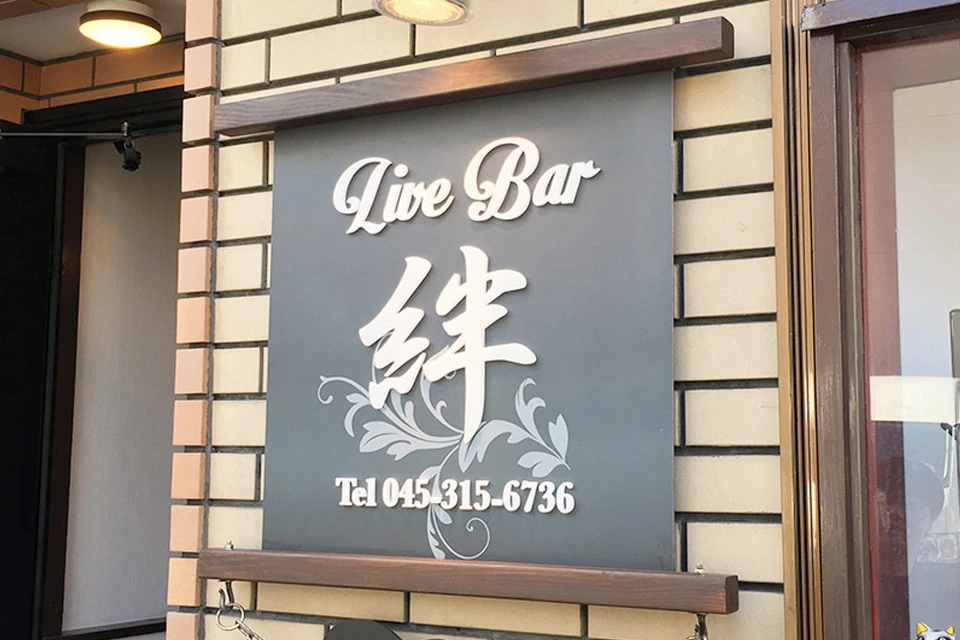 黒皮鉄（くろかわてつ）とは？独特のムラと深い質感が魅力の看板