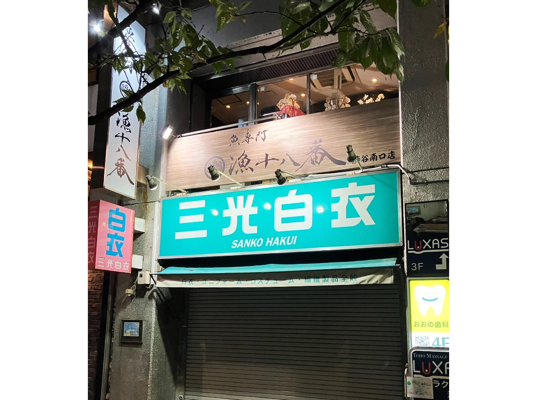 魚専門 漁十八番様のファサード看板引き