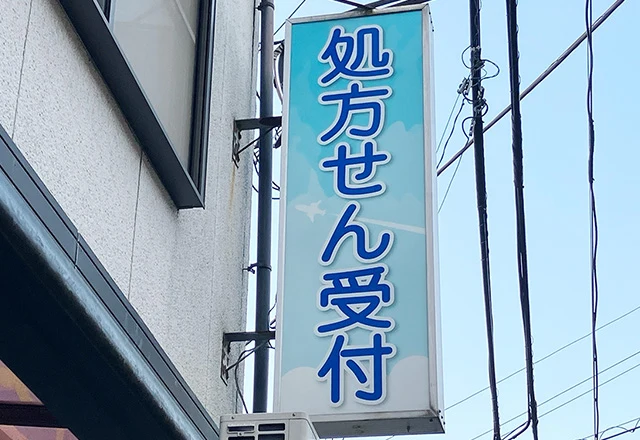 ひこうきぐもの薬局様のafter