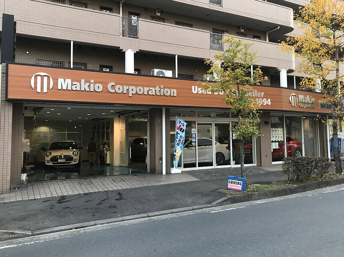 マキオコーポレーション様_外観サイン全体 