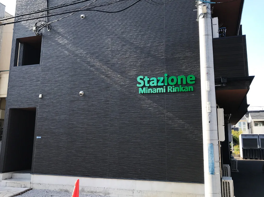 スタツィオーネ南林間様の立体文字看板